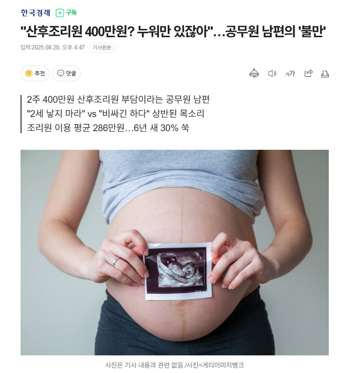 【韩国丈夫嫌月子中心两周400万太贵，称“妻子只是想享受”，网友炸锅】海外新鲜事