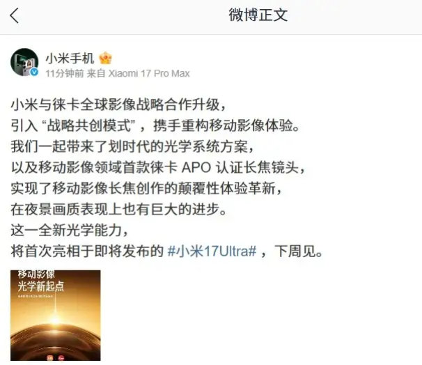 【消息称小米可能要有自己的非凡大师，多项影像能力或为26年唯一】小米雷军宣布，小