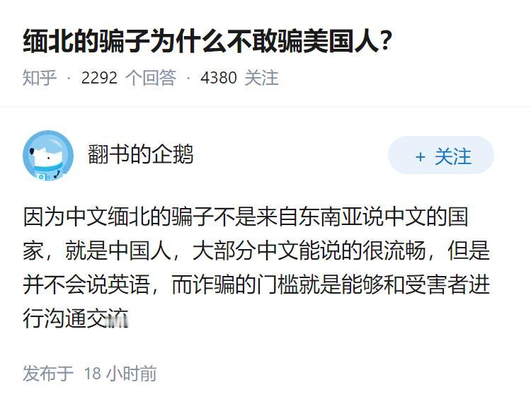 缅北的骗子为什么不敢骗美国人？