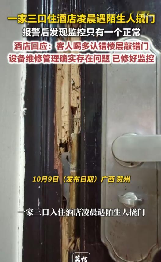 广西贺州，一家三口连夜开车赶路，途中入住一家酒店。睡到半夜，突然听到有人试图撬门