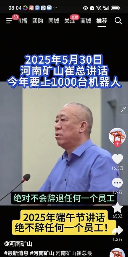河南矿山要订购1000台机器人，还要保证不让工人下岗，怎么能够做到！[捂脸哭][捂