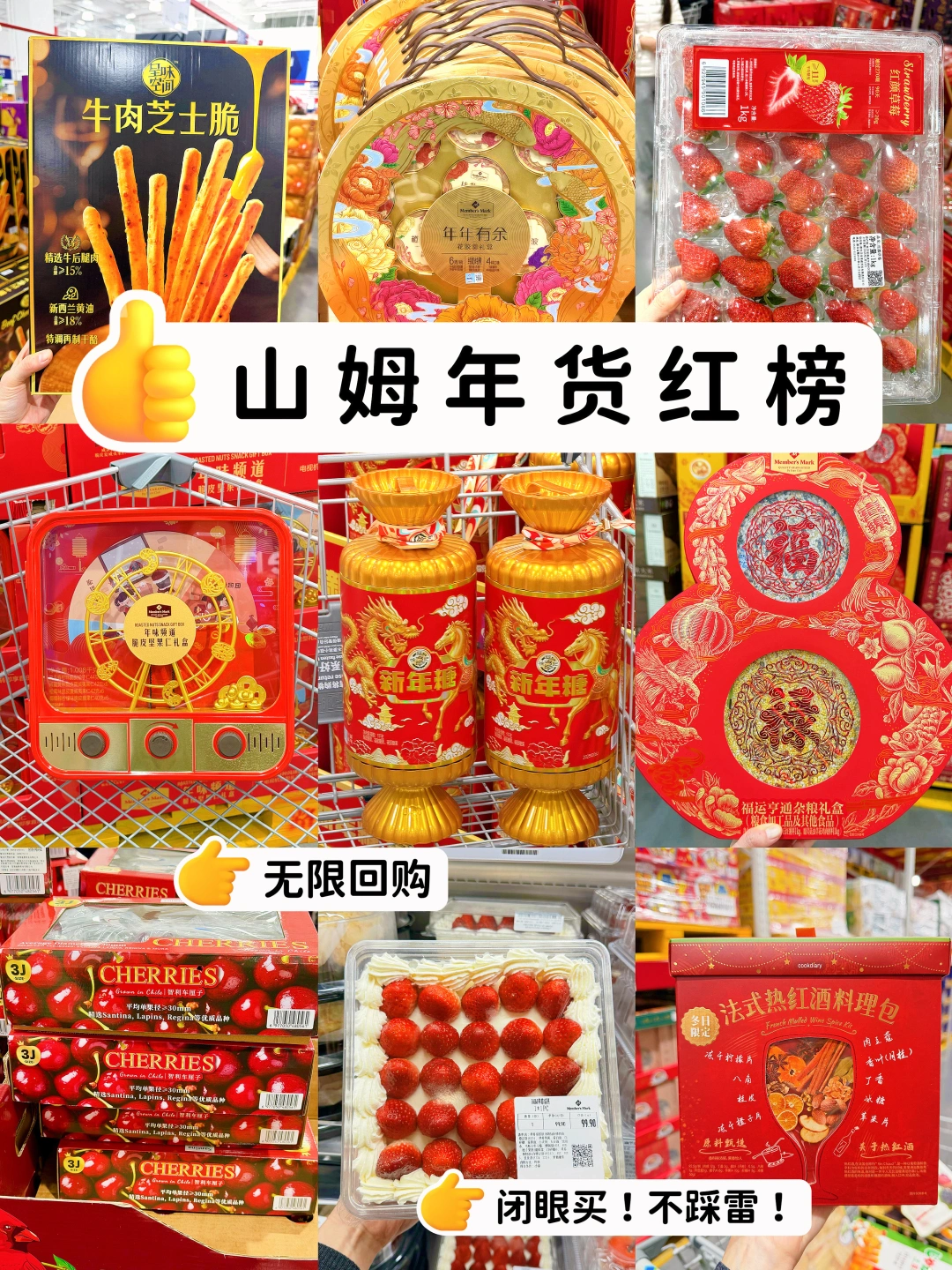 2026山姆年货必买清单！逛了300多次良心总结