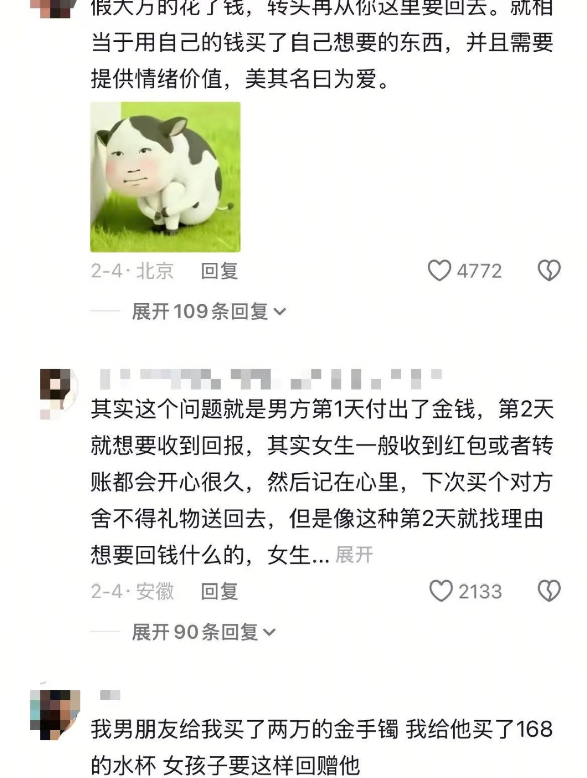 这么小气为什么还要谈恋爱？