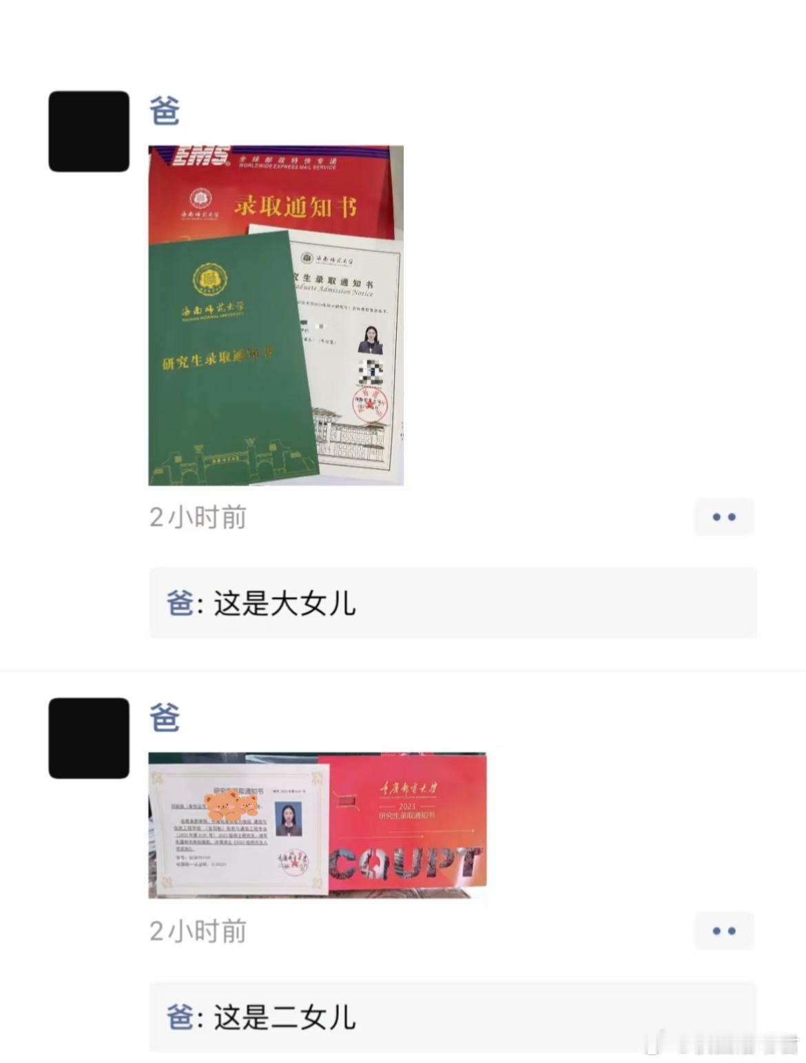 爸爸妈妈供出来两个研究生​​​