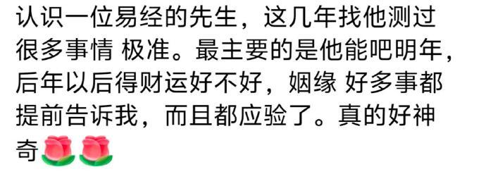 真人真事！算命说的事全应验了！