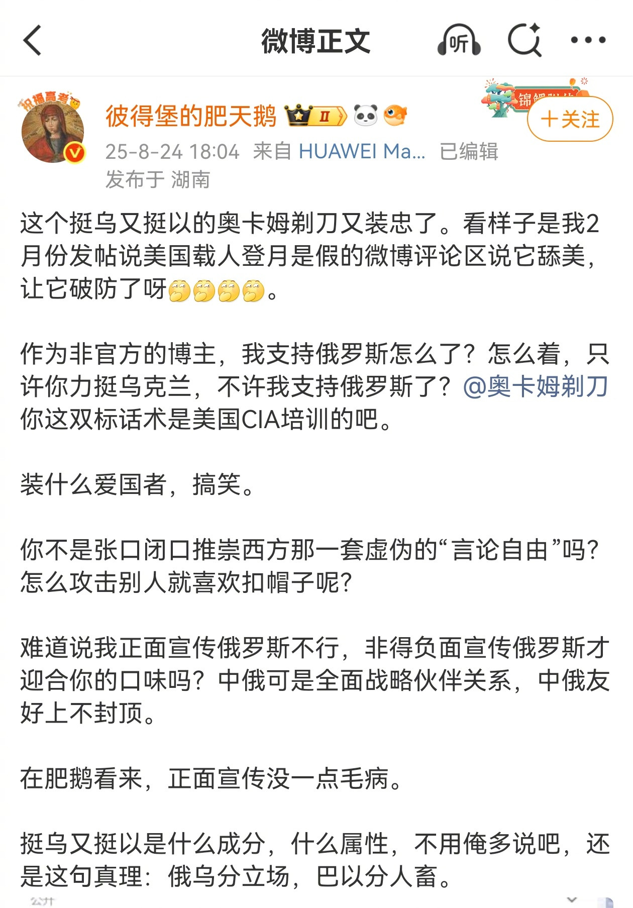 你挺俄罗斯没问题，正如别人挺乌克兰一样没问题，你的问题是造谣和构陷，图2已经讲得