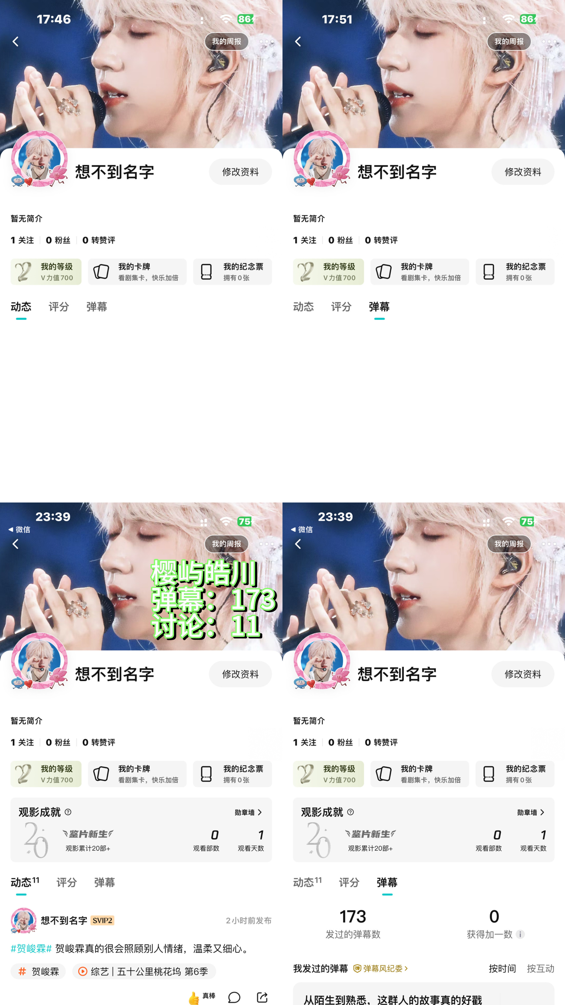 记录一下5.14-5.15桃花坞第一期弹幕5200+2100+2000+457
