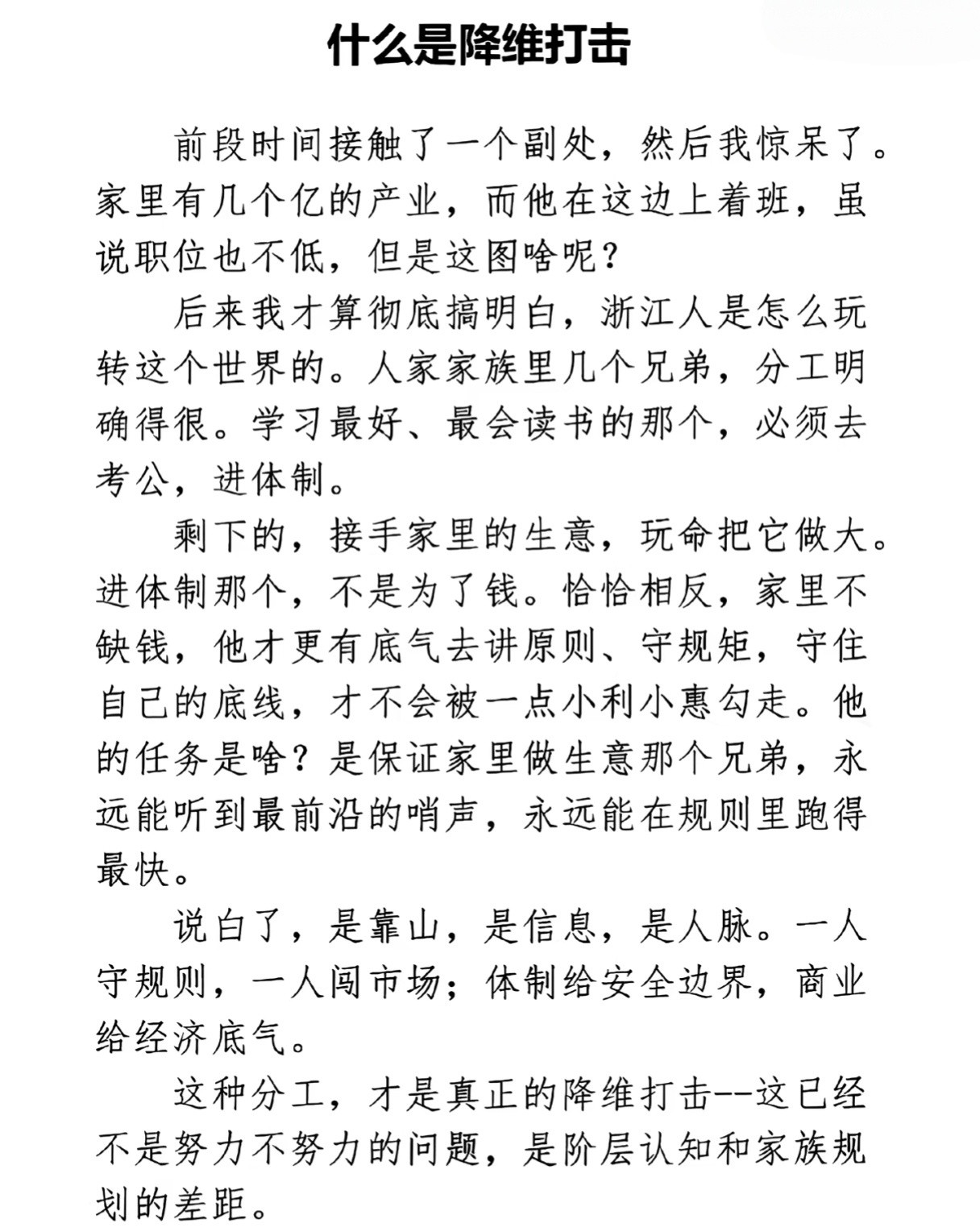 什么是降维打击？