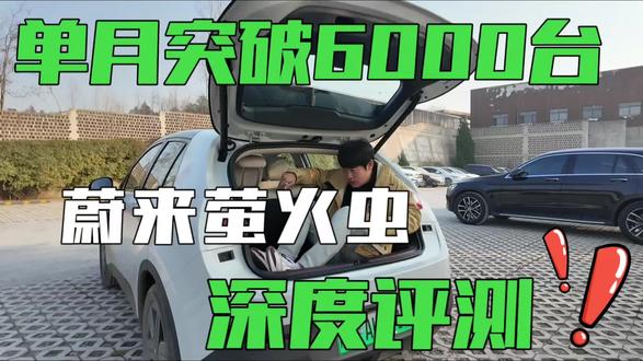 蔚来萤火虫月销破6000背后的秘密