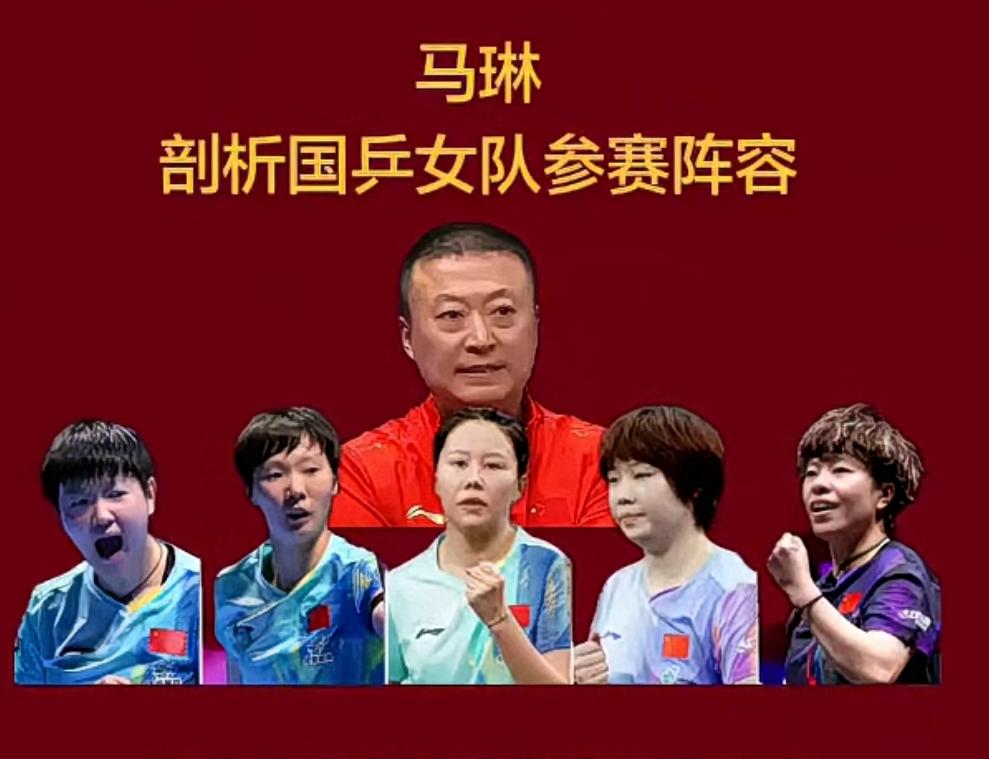 伦敦世乒赛开赛在即马琳剖析国乒女队参赛阵容伦敦世乒赛国乒女队五人阵容孙颖