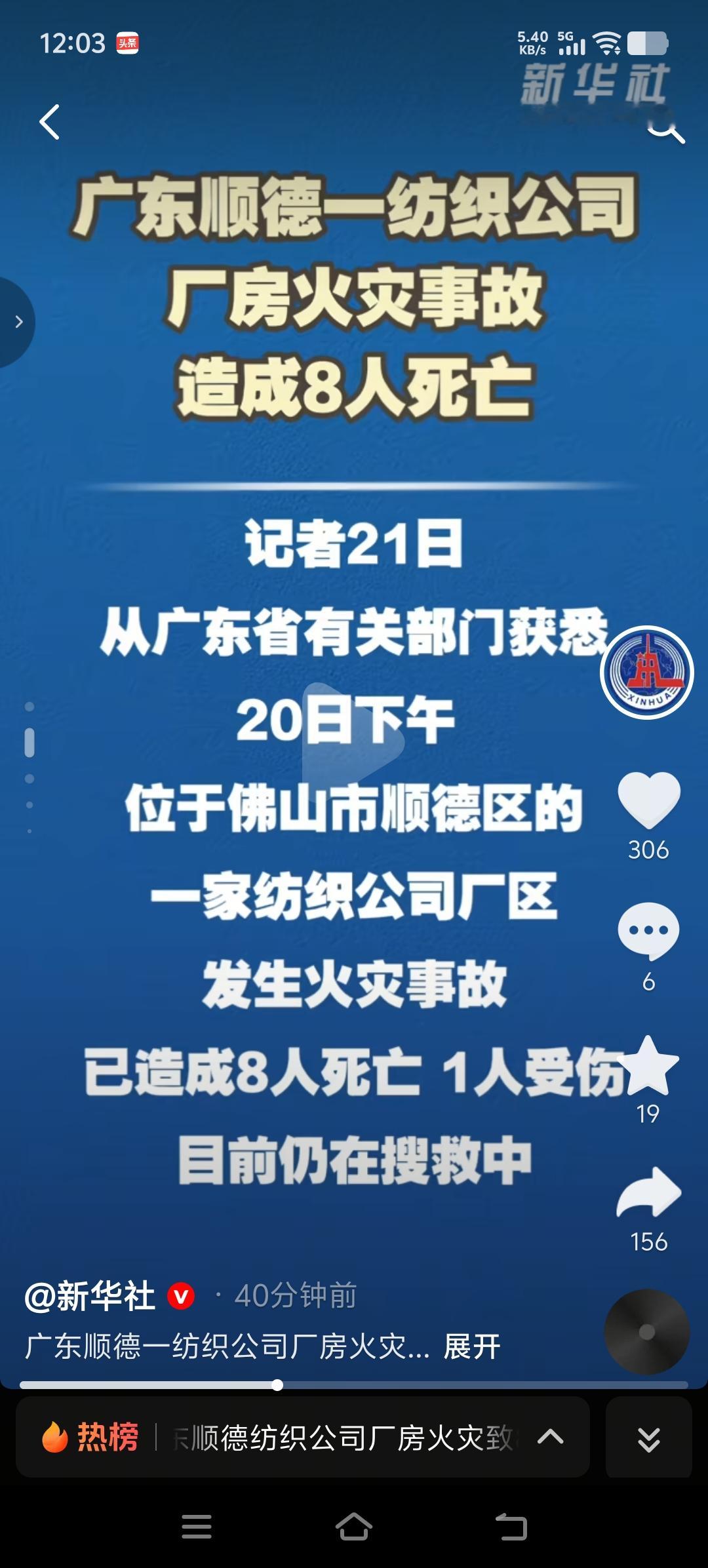 据新华社报道，9月20日下午，广东佛山市顺德区一家纺织公司厂区发生火灾事故。9月21日，记者从广东省