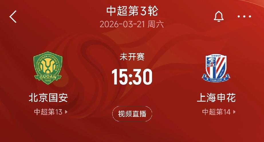 中超第三轮：京沪德比看点，申花三将伤愈归队！中超联赛第三轮，3月21日15点3
