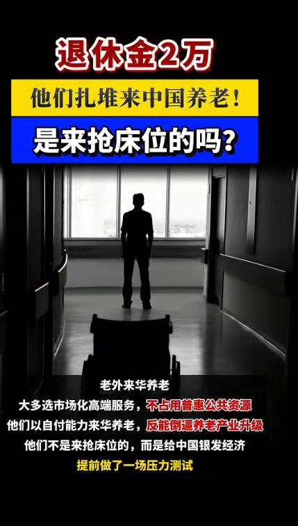 拿着国外退休金来华养老似乎成了潮流。一个月1万9的退休金，退休护士英格丽德，在挪