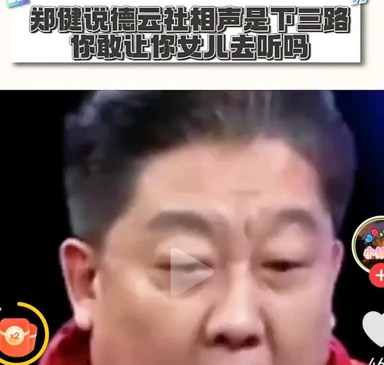 相声演员郑健和郭德纲应该同属一个师门。郑健是李伯祥徒弟，郭德刚是侯耀文徒弟，都是