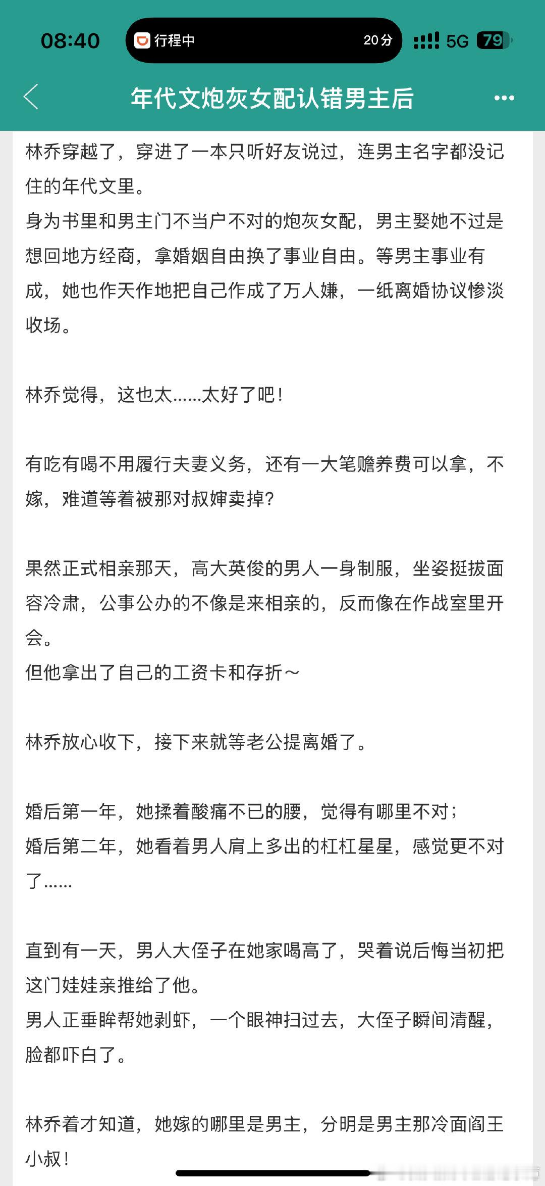 推文《年代文炮灰女配认错男主后》作者：柠檬九，bg年代文，看完作者前一篇退婚后找