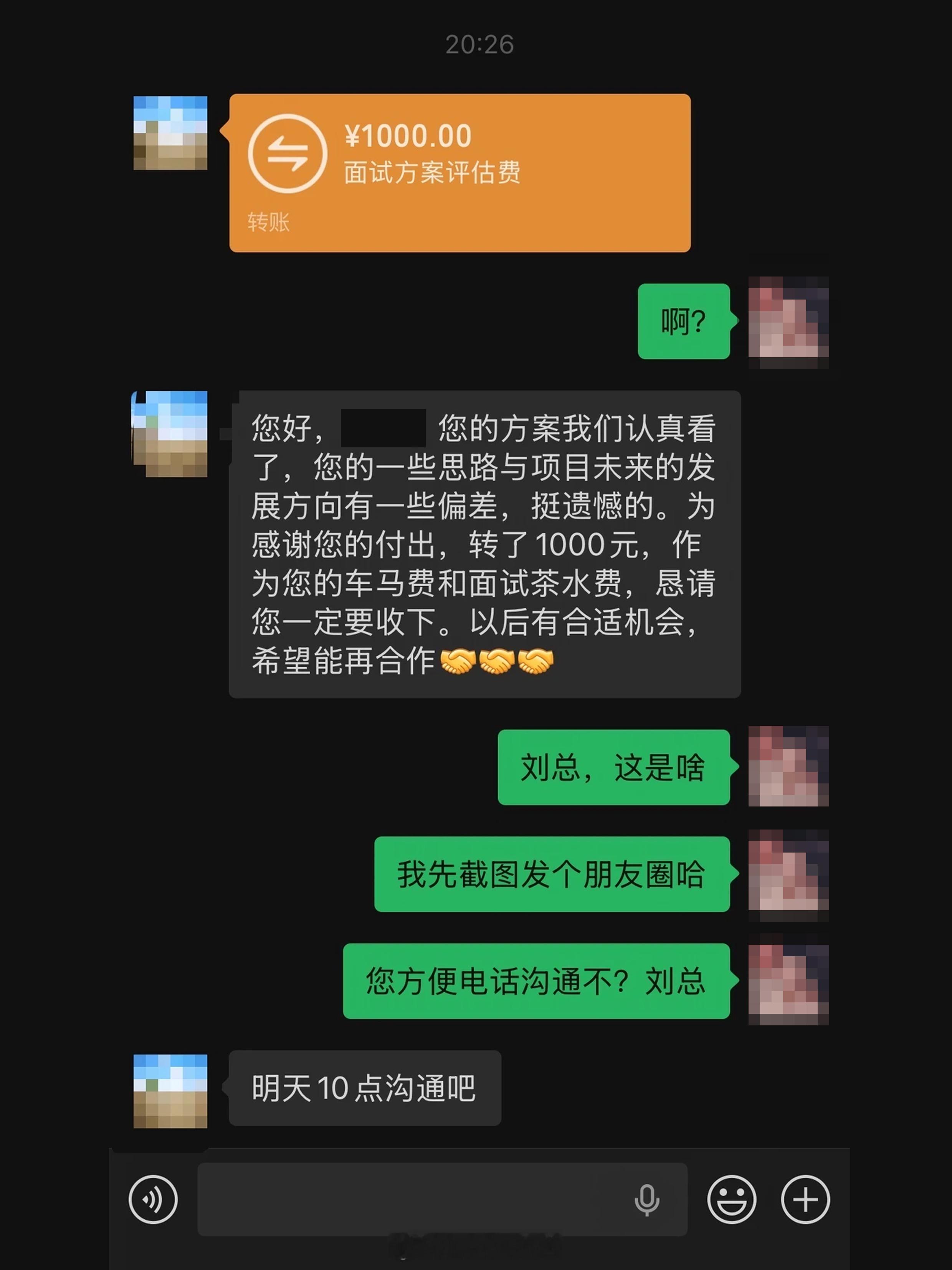 男子面试被拒收到1000元茶水费有点耐人寻味团队同事之前自己做设计，预付款都没