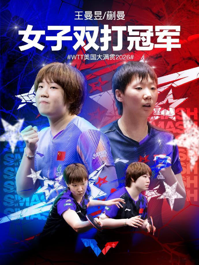 怎么回事？王曼昱和蒯曼获得女双冠军，怎么没颁奖？这场冠军太不容易了，日本队