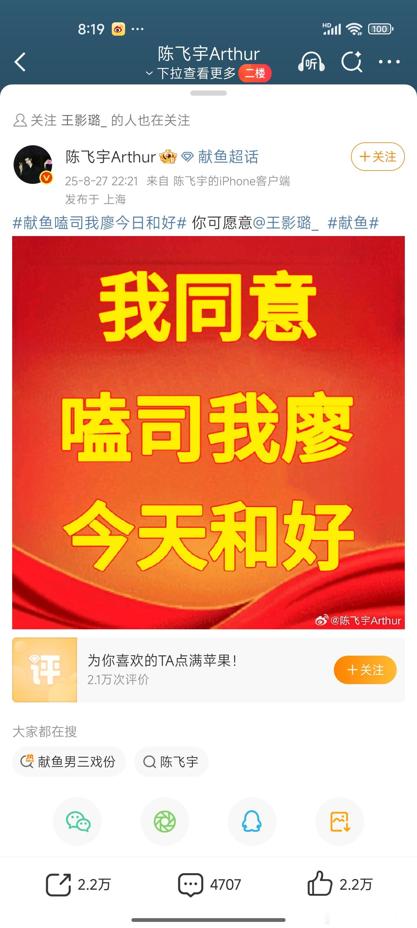 陈飞宇真的好想红啊，用尽了所有力气和手段在营业了[捂脸哭]营销号都没他活跃[汗]