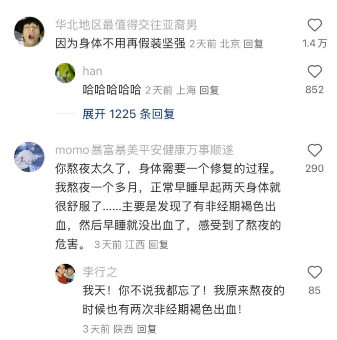 才知道原来这样是身体在硬撑而已。。。​​​