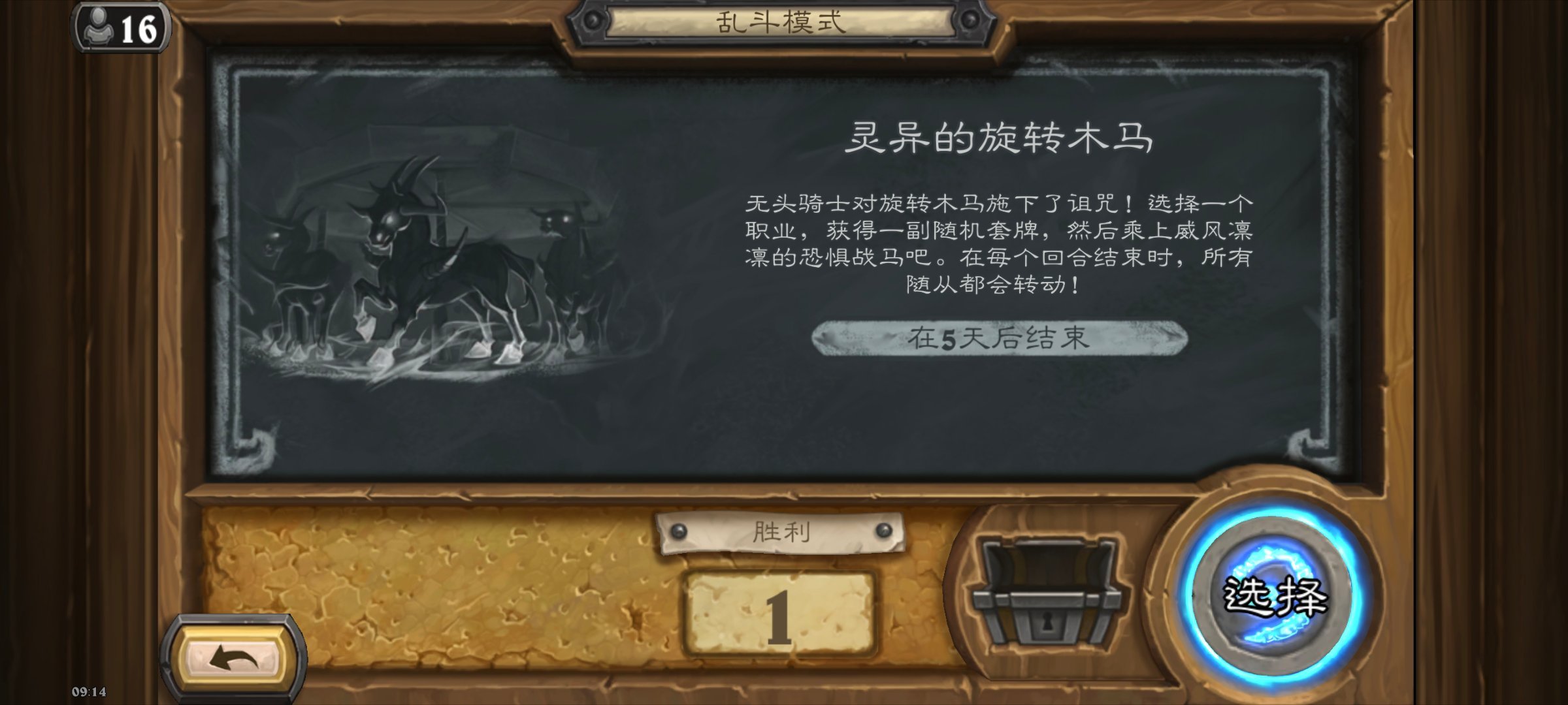 炉石传说本周炉石乱斗：灵异的旋转木马，每人场上有两只恐惧战马，每回合会旋转，先