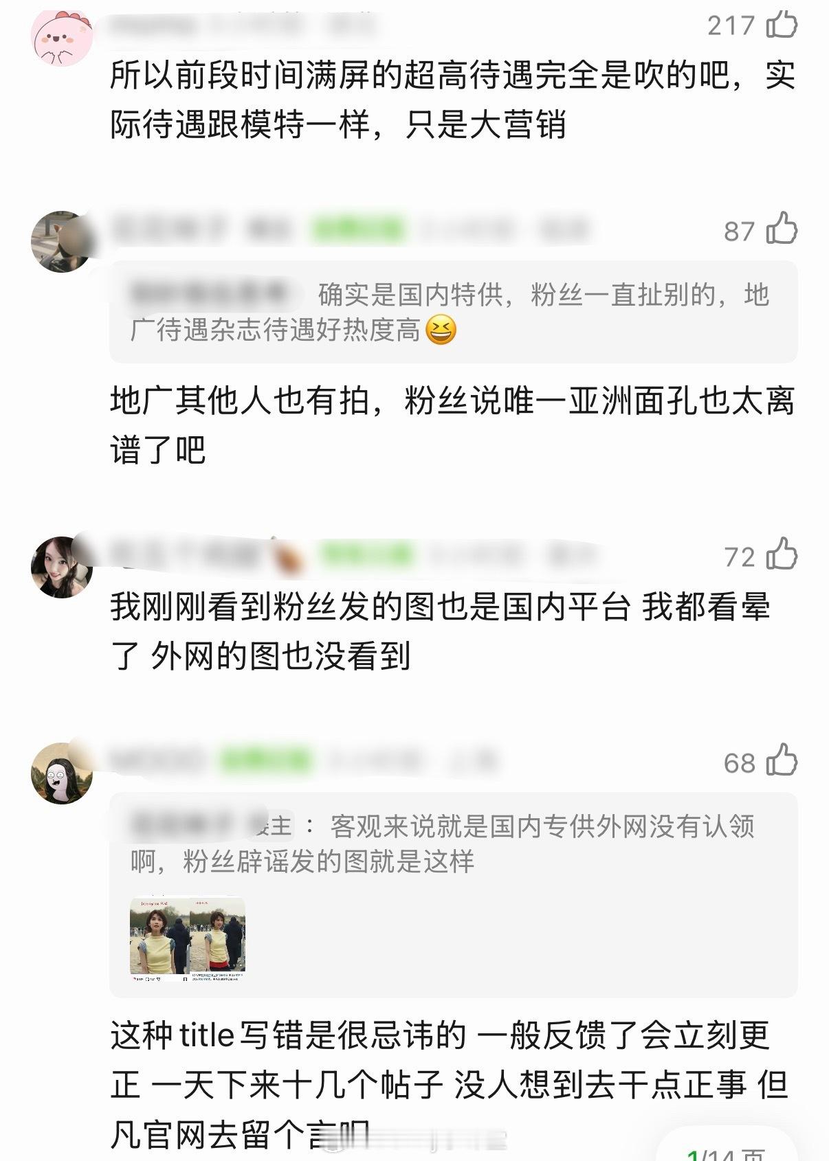 大虐！陈都灵本次的时装周之旅竟然没有被罗意威外网认领，王一博、蒋奇明都是名字➕t