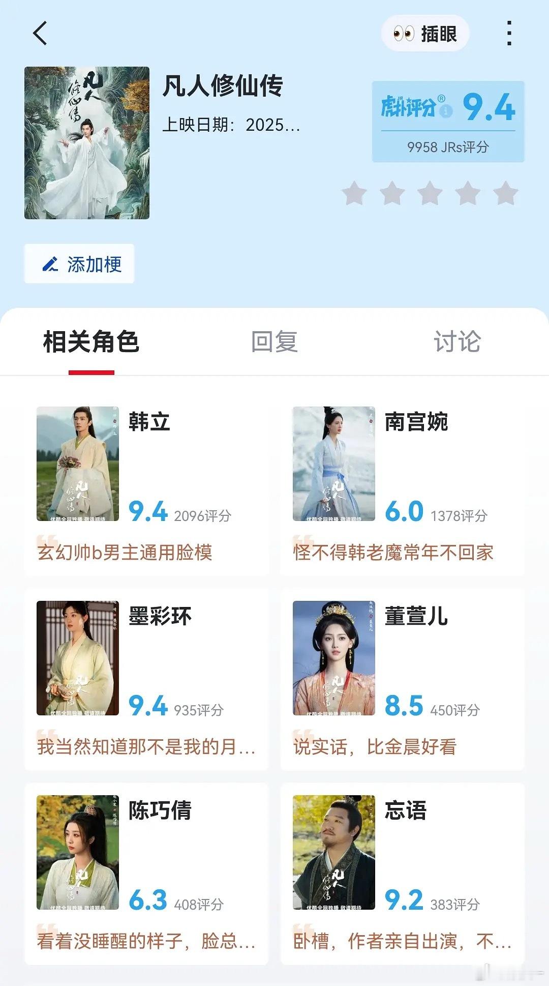 同样是男频的虎扑评分，凡人修仙传9.4分到底比4.8分的赴山海强在哪里？[思考]