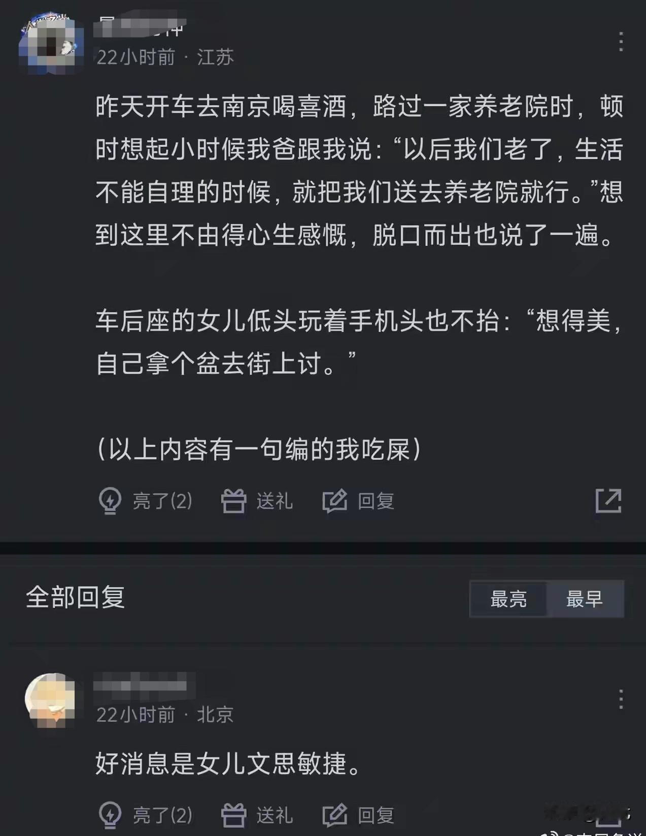 为什么看这个段子感觉全身发冷？就算是玩梗，可这梗好笑吗？网上那段父女对话：