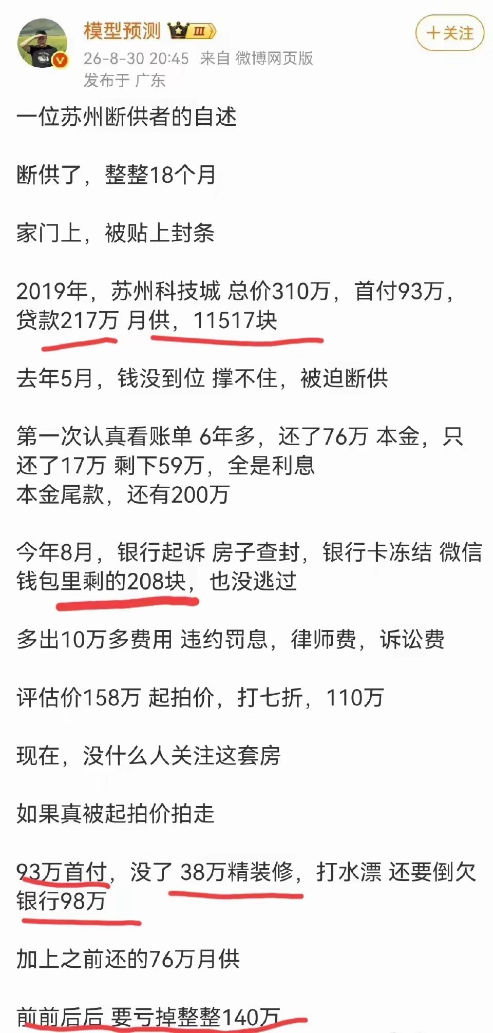 家里条件差，30年确实很难抗住​​​