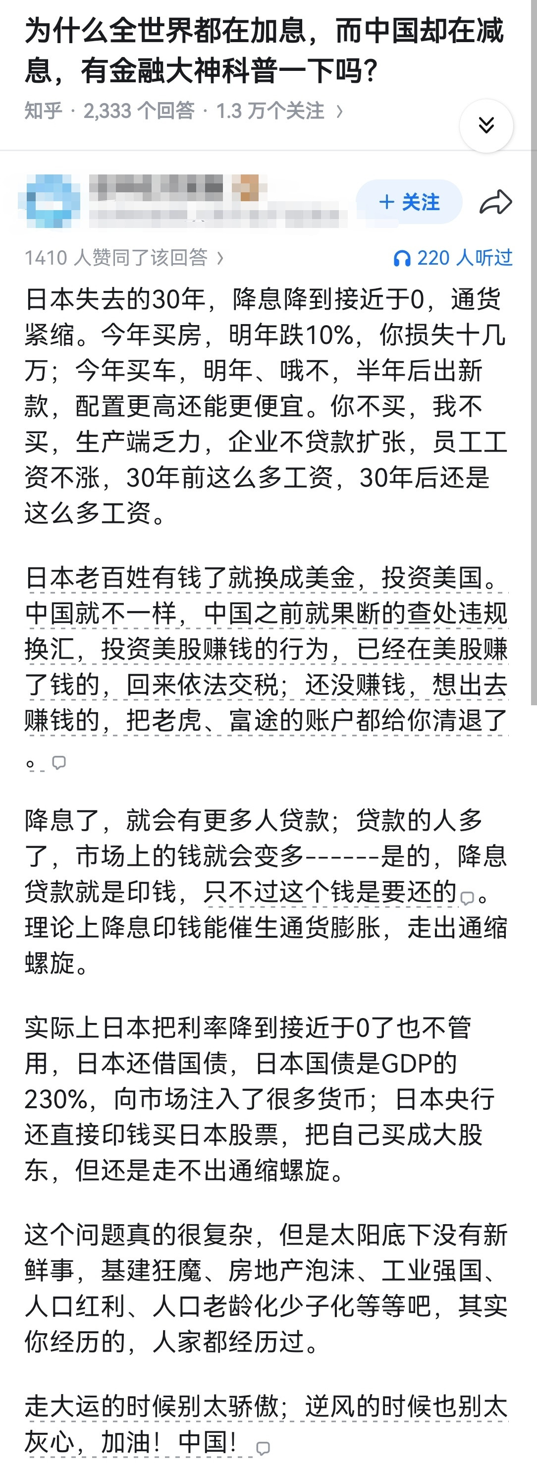 为什么全世界都在加息，而中国却在减息，有金融大神科普一下吗？​​​