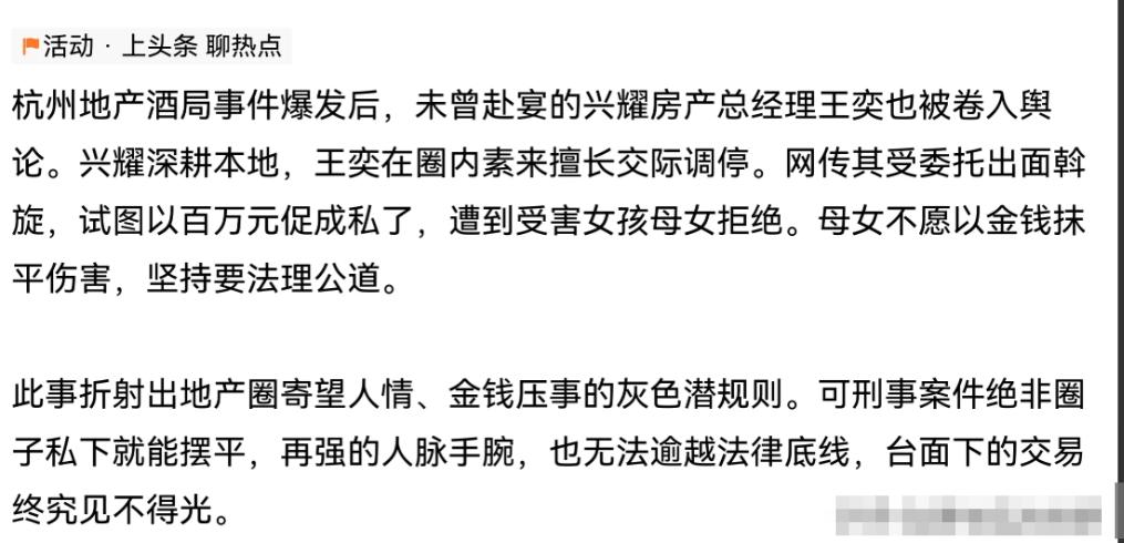 杭州地产酒局事件持续发酵后，一个细节引起不少关注。有消息称，一名没有参加当晚酒