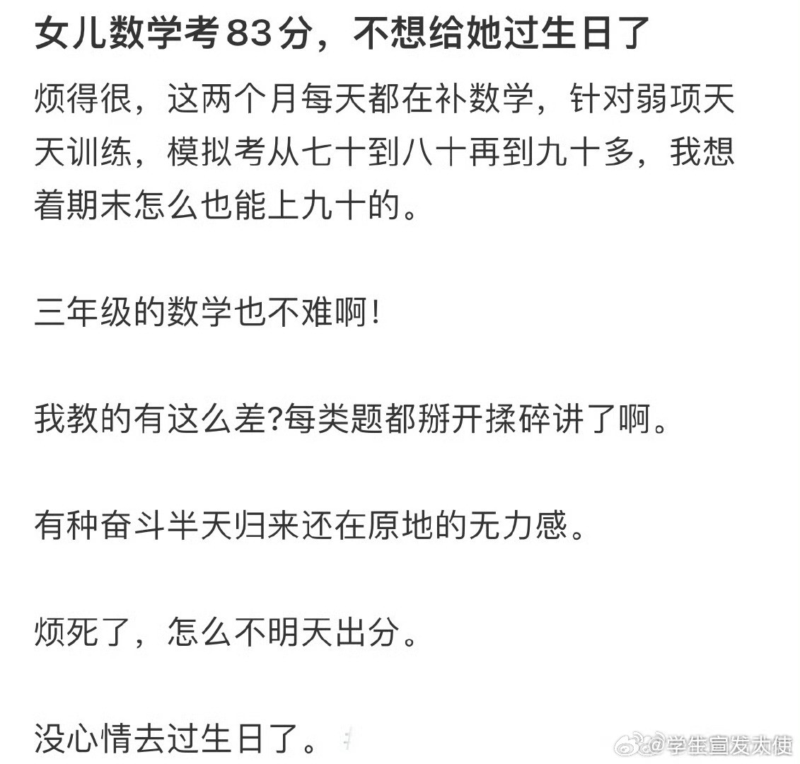女儿数学考83分，不想给她过生日了​​​​