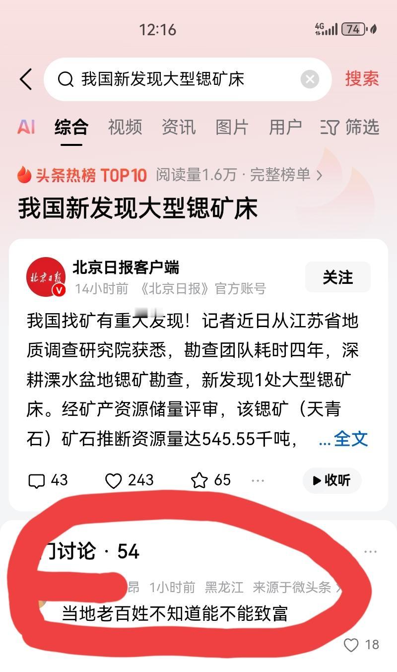 我国新发现大型锶矿床！看到有朋友发问：当地老百姓能不能致富？说起矿，我老家山西的