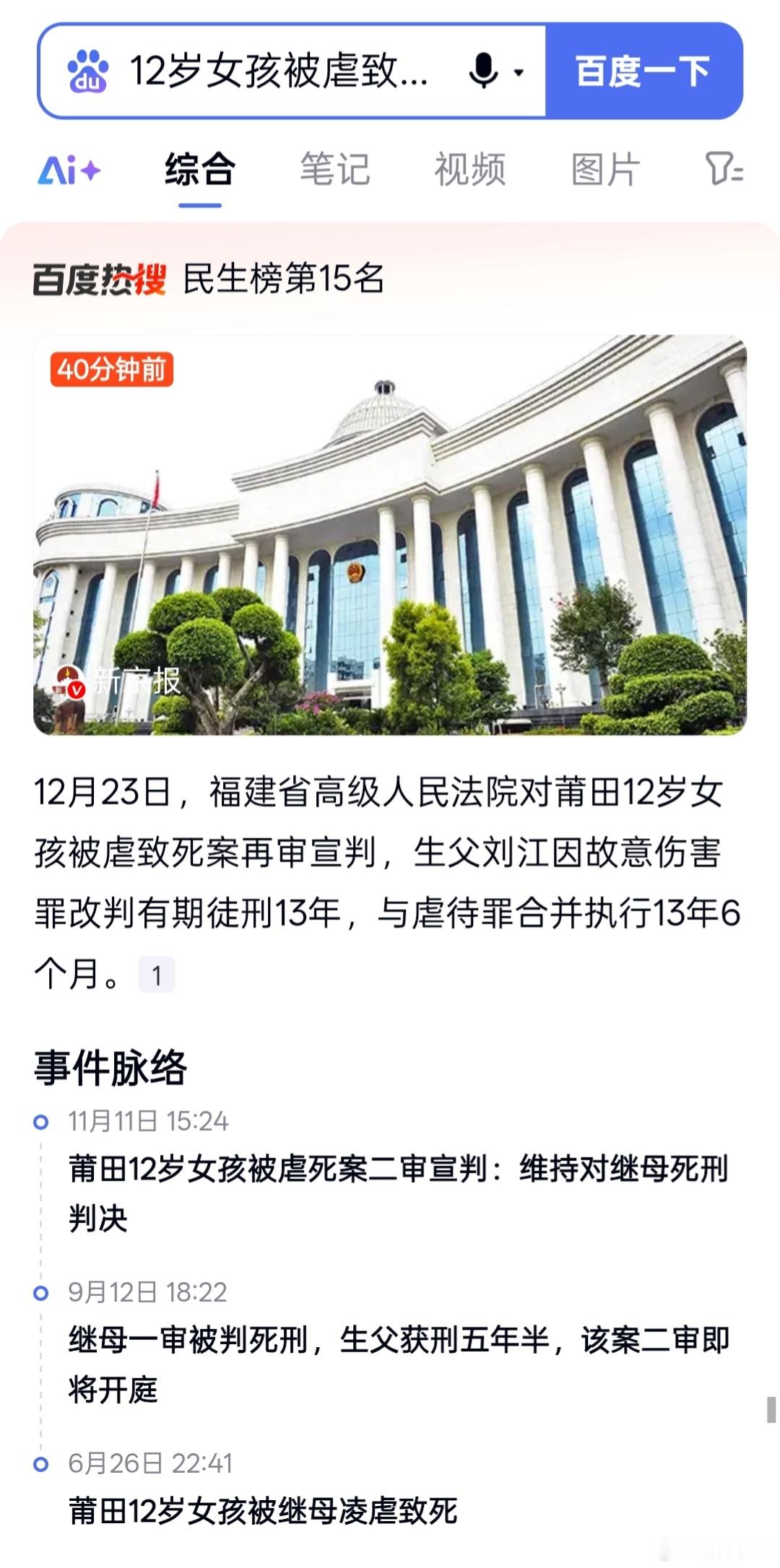 这是好事情啊。刚刚看到，12岁女孩被继母及生父虐待致死案再审宣判。生父刘江以故意