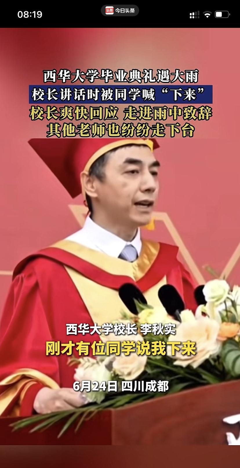 最没有教养的大学毕业生出现了毕业典礼上遇大雨，台上校长淋雨致词，台下的学生打着