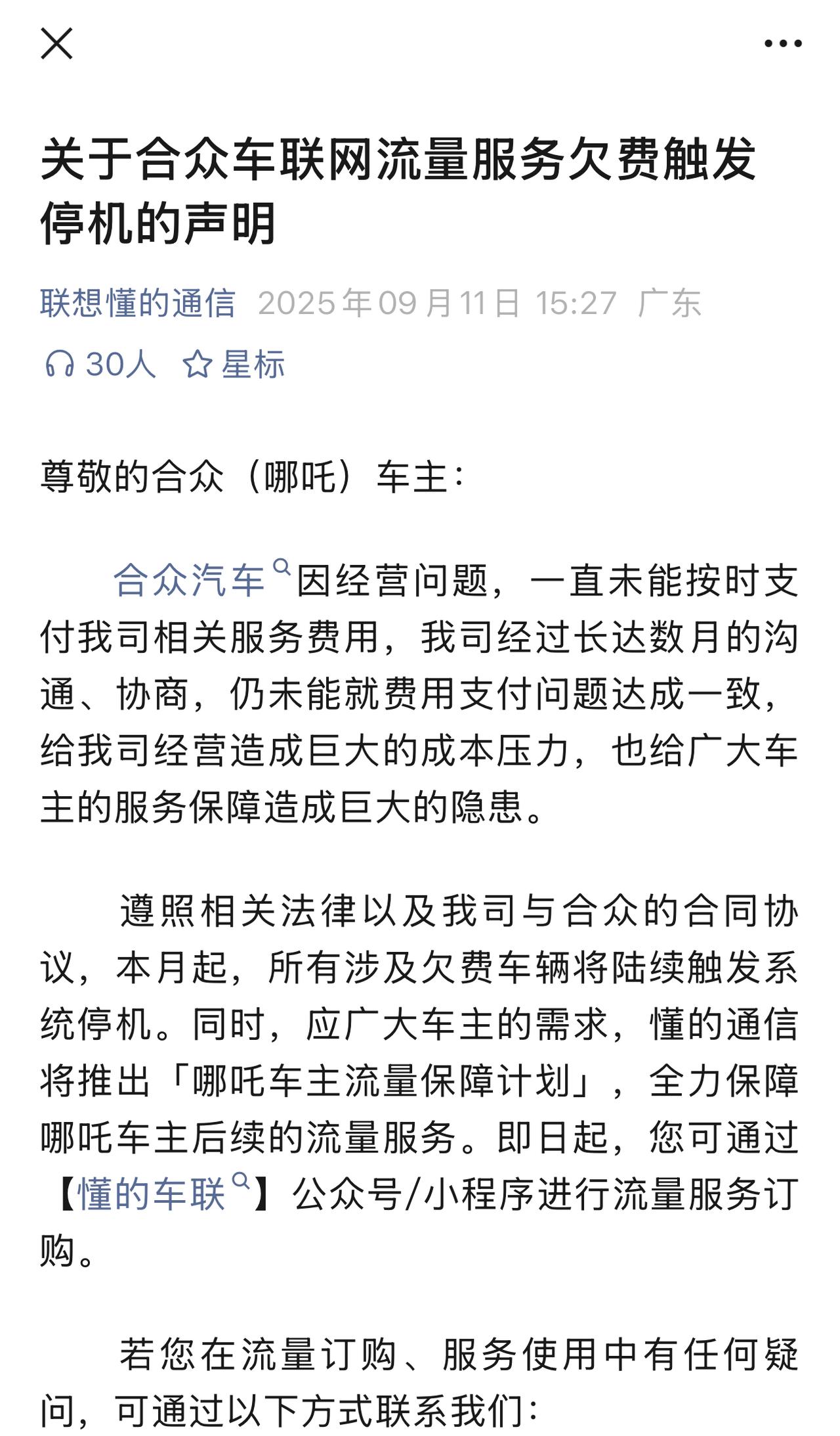 哪吒汽车欠费断网，46万车主懵了！说好的免费流量说没就没，智能车秒变“砖头”！企