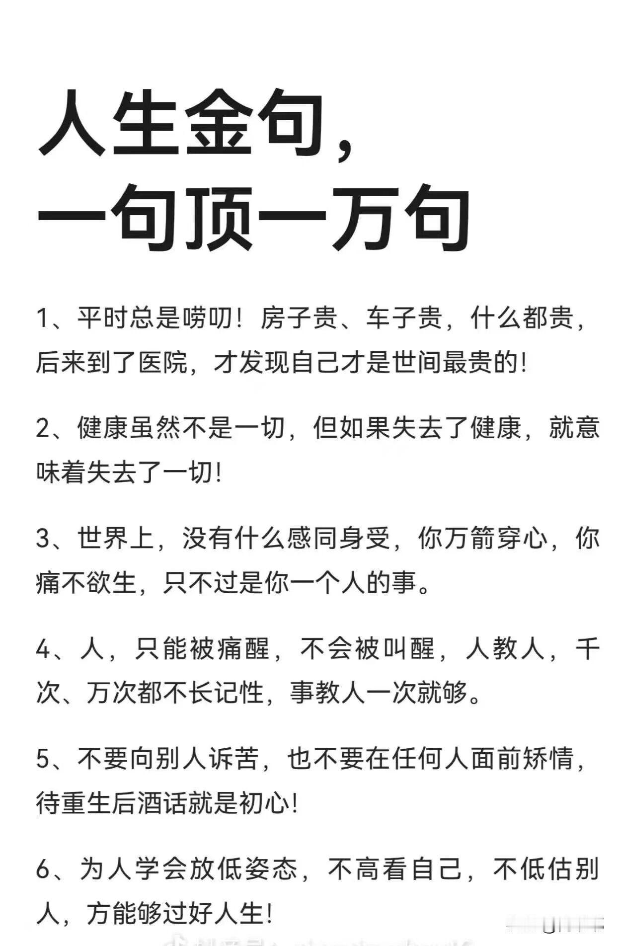 人生金句，一句顶一万句。[祈祷]这话听着夸张，还真就那么回事。它不在辞藻多么华丽