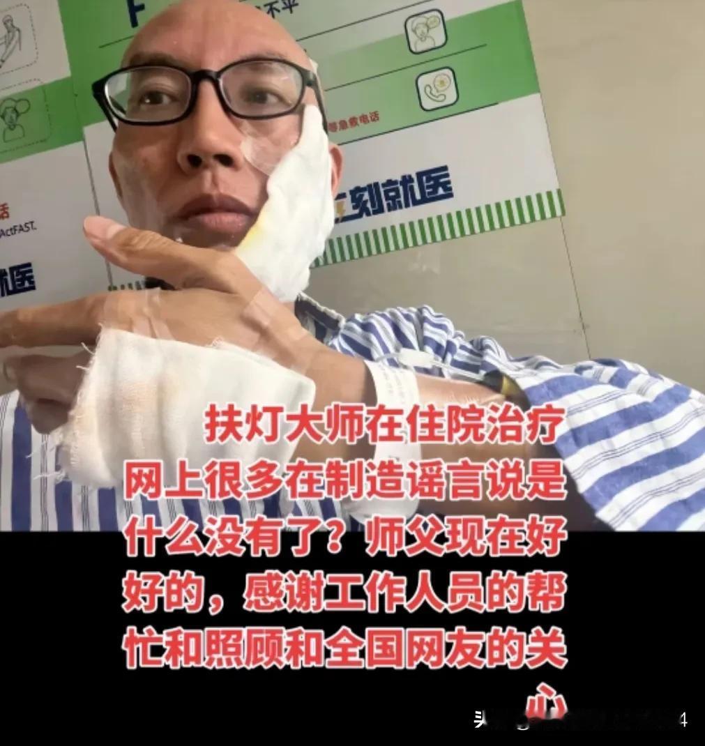 扶灯大师“有救了”！自从住进ICU，到现在慢慢恢复，大师瘦骨嶙峋的脸上还是一点笑