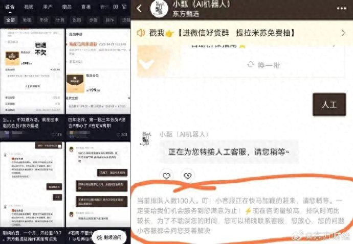 东方甄选主播集体辞职 会员排队退费