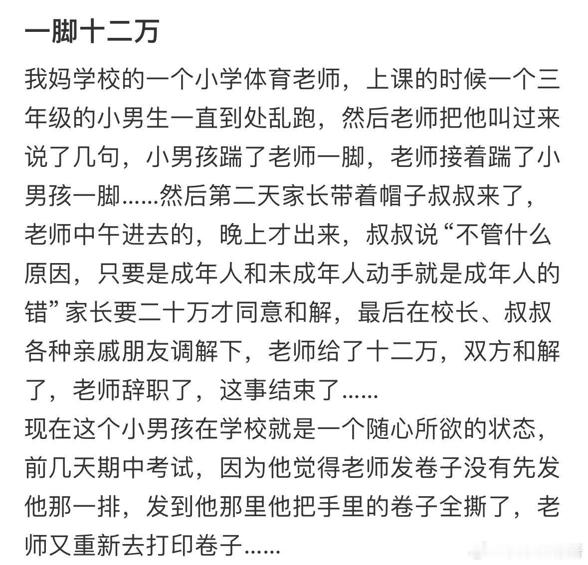因为一脚，体育老师赔了十二万​​​