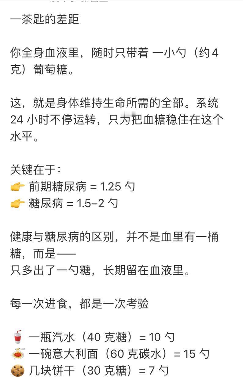 健康的差距，其实只是一勺糖医学科普​​​
