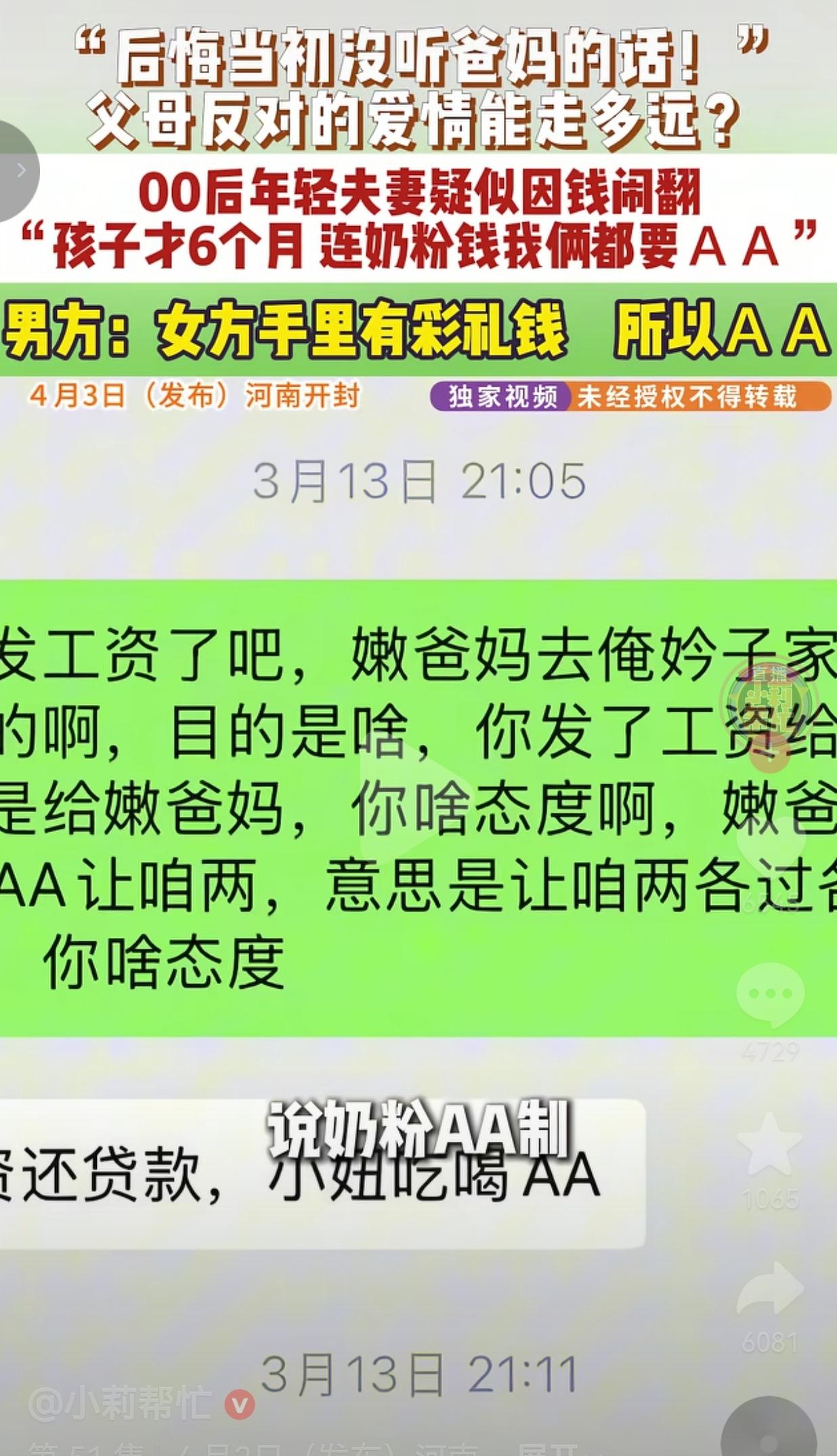 看吐了！河南开封一对00后小夫妻，孩子才刚满6个月，男方竟提出奶粉钱AA，理由更