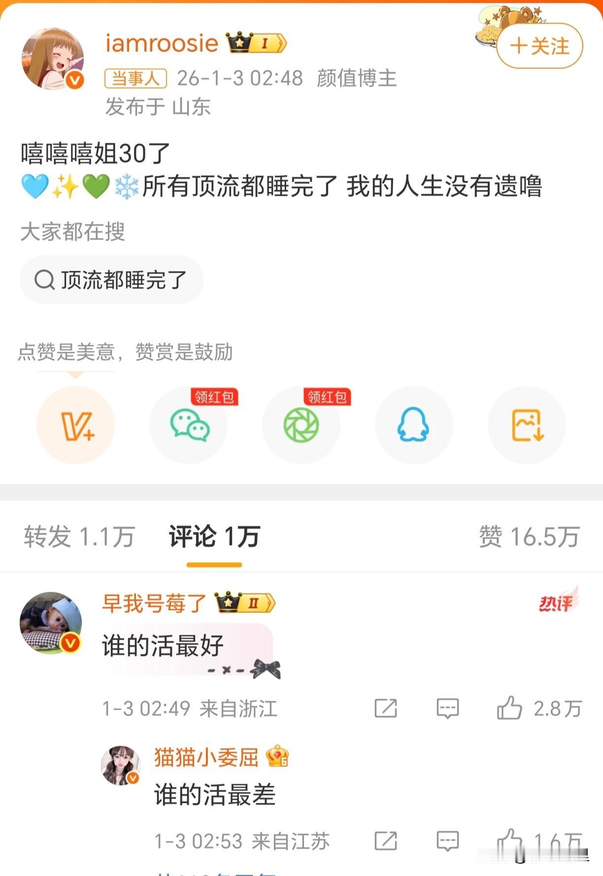 一夜醒来，娱乐圈出大瓜了[捂脸哭]。“iamroosie”的一条微博炸翻半个内