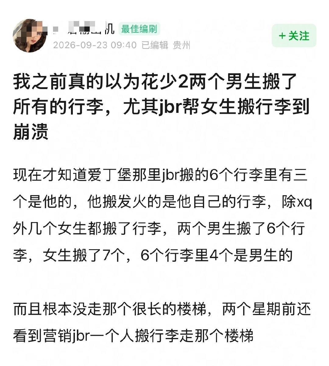 花少2怎么又有新课件？井柏然到底搬了几个行李箱啊？[笑着哭]​
