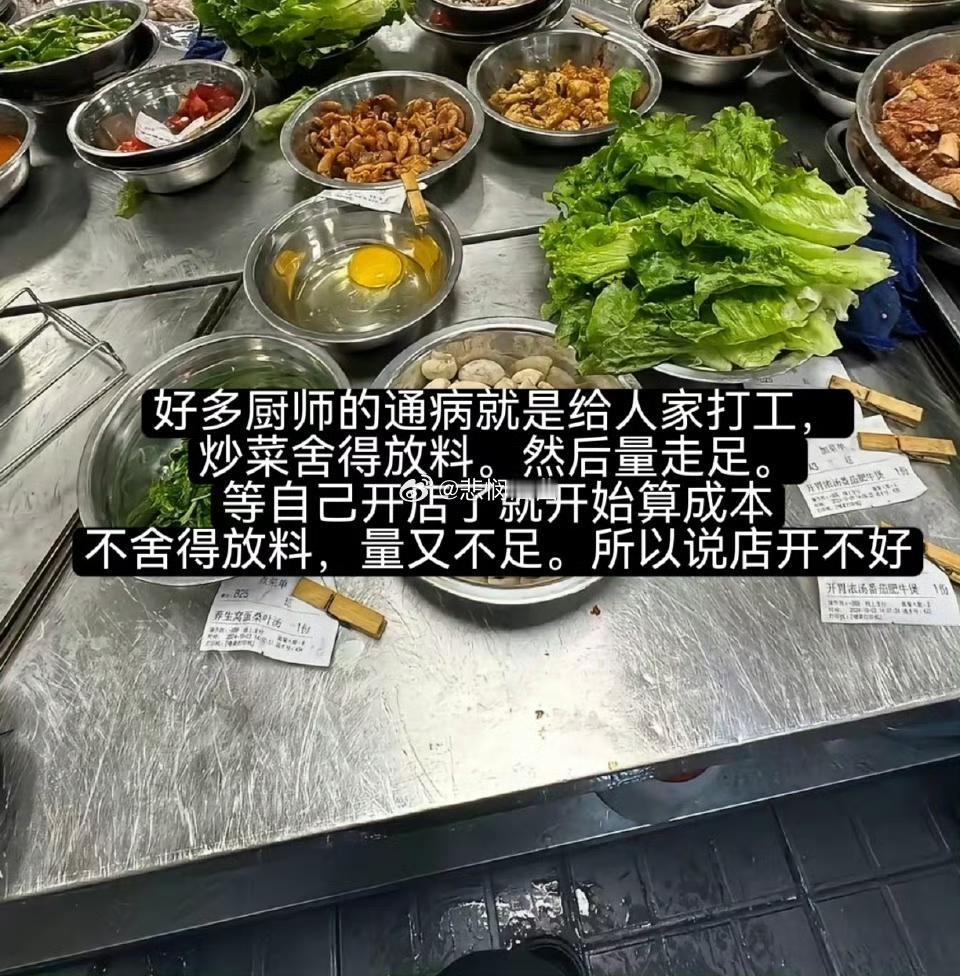 这就是厨师自己开店做不起来的原因之一