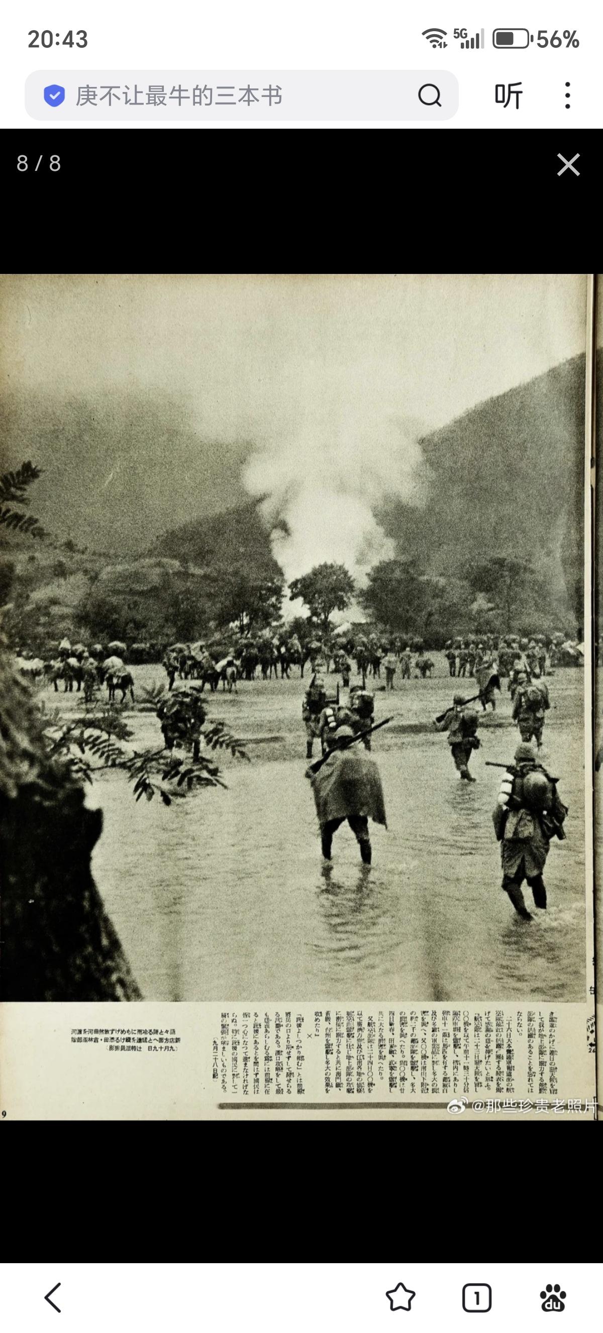 日军画报中的侵略武汉：占领光州、逼近信阳此为日本内宣杂志日中战线写真/日中战线