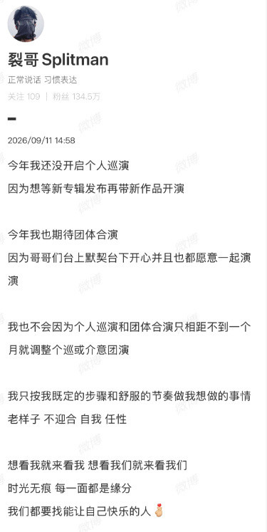 【#苏醒回应再就业男团合体#】#苏醒称想看我们就来看我们#9月11日，苏醒小号发文回应“再就业男团”