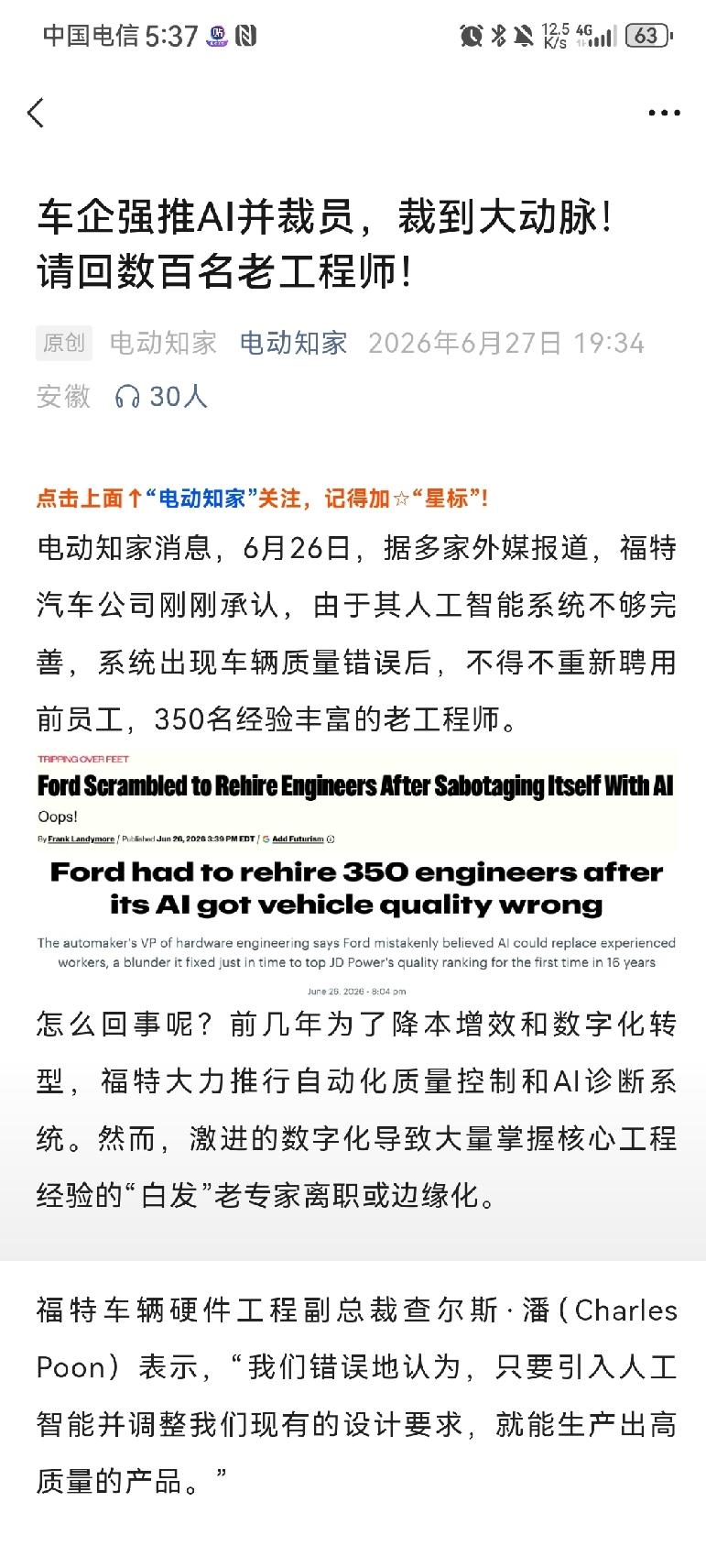 AI终究还是没有办法替代人类。根据“电动知家”近期报道，最近美国福特汽车公司，不