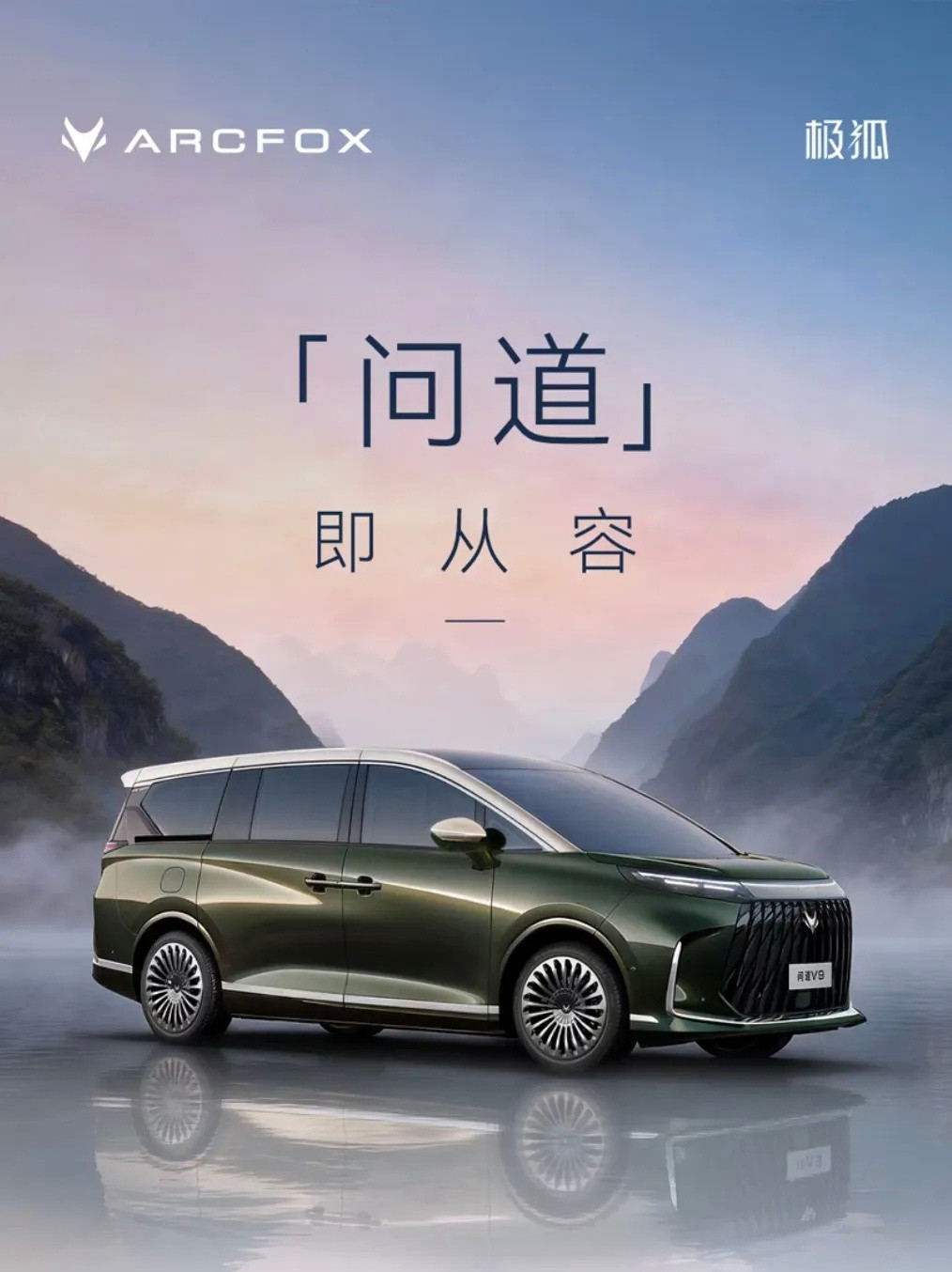 北汽极狐的增程MPV，问道V9！三围5300*2000*1820mm，轴距320