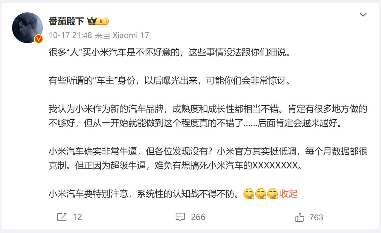 很多买小米汽车的人“不怀好意”？自媒体博主为了提纯粉丝，真是什么样的逆天言论都能