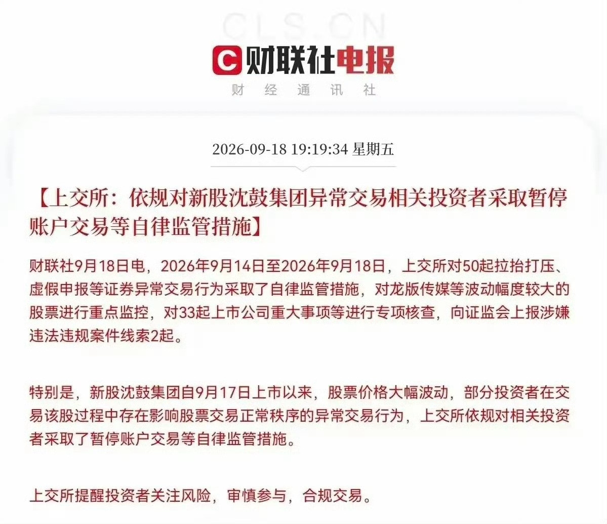 理解不了！理解不了！真的理解不了！上市两日暴涨1200%，沈鼓集团部分投资者遭